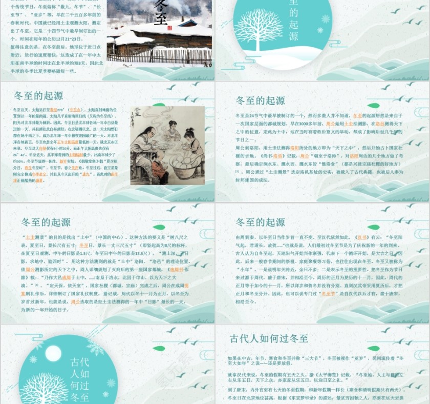 小学幼儿园冬至主题班会PPT模板中国传统二十四节气来源习俗素材第2张
