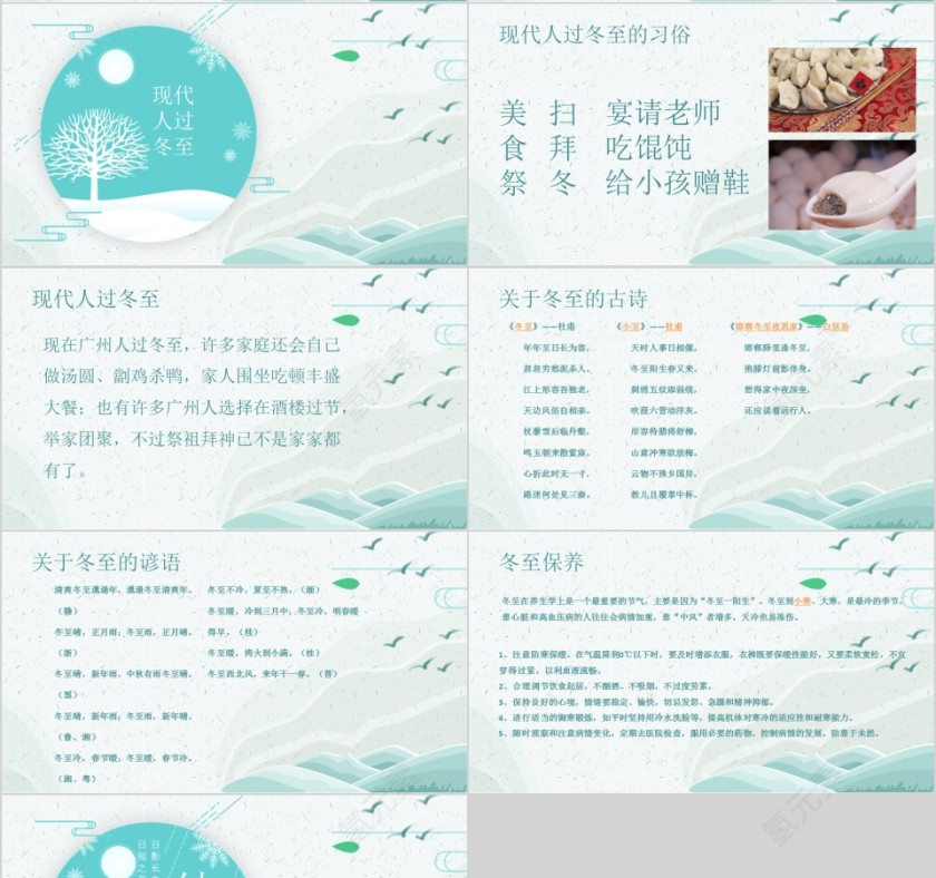 小学幼儿园冬至主题班会PPT模板中国传统二十四节气来源习俗素材第4张