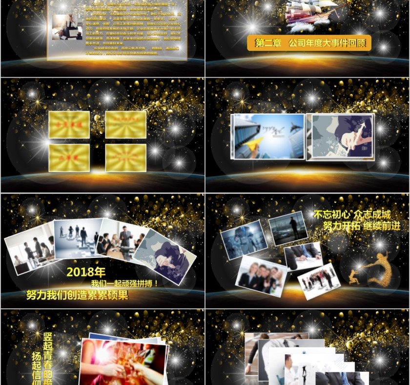 公司年终答谢会动态PPT模板企业员工客户感恩答谢晚会晚宴第2张