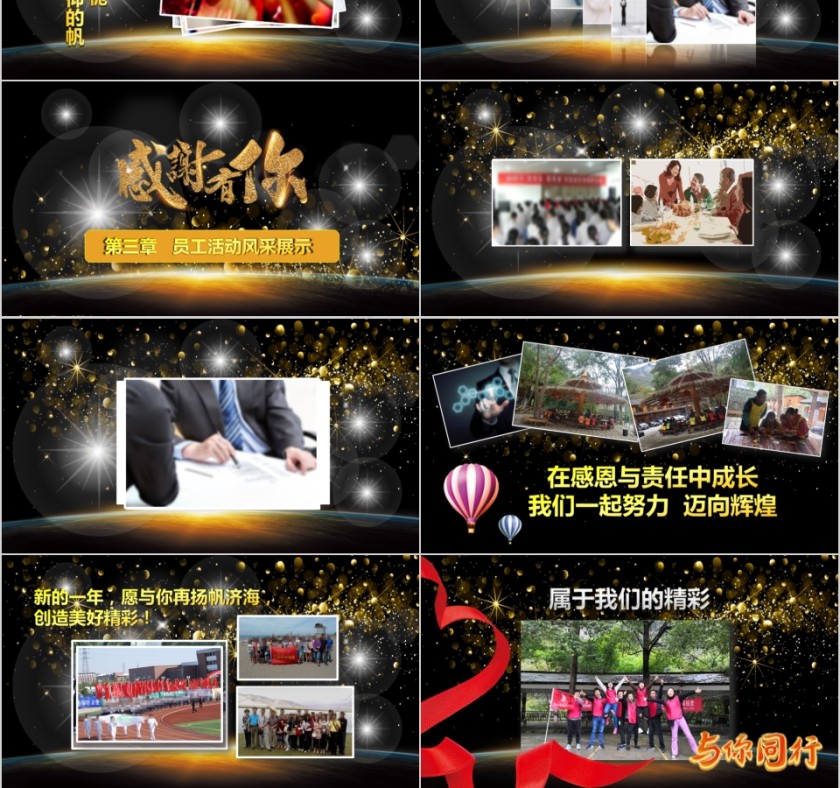 公司年终答谢会动态PPT模板企业员工客户感恩答谢晚会晚宴第3张