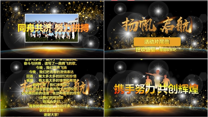 公司年终答谢会动态PPT模板企业员工客户感恩答谢晚会晚宴第4张