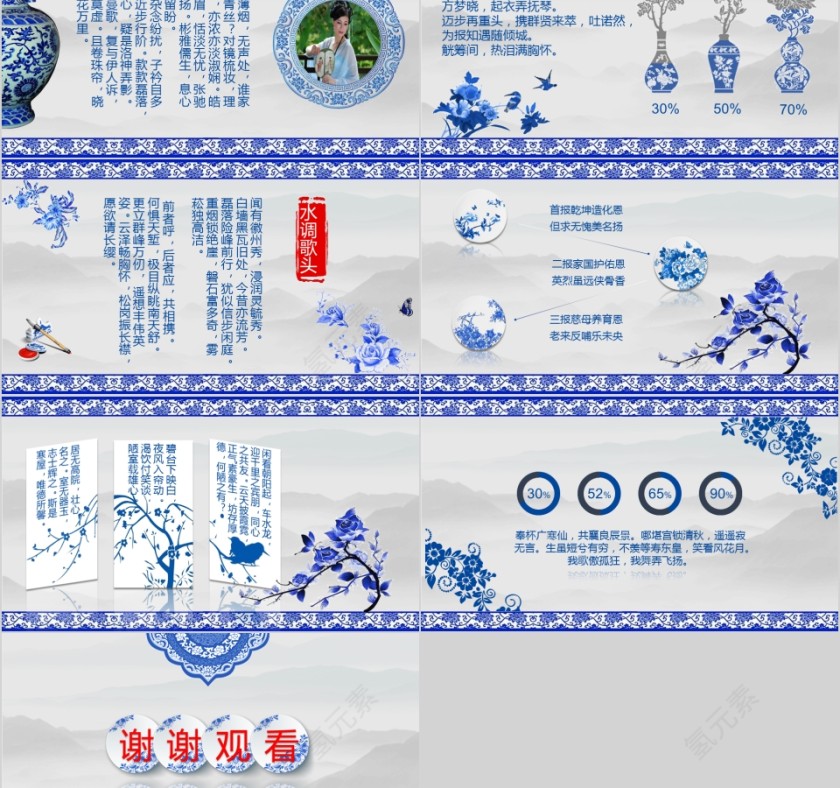 蓝色大气20xx年青花瓷中国风幻灯片演示PPT第2张
