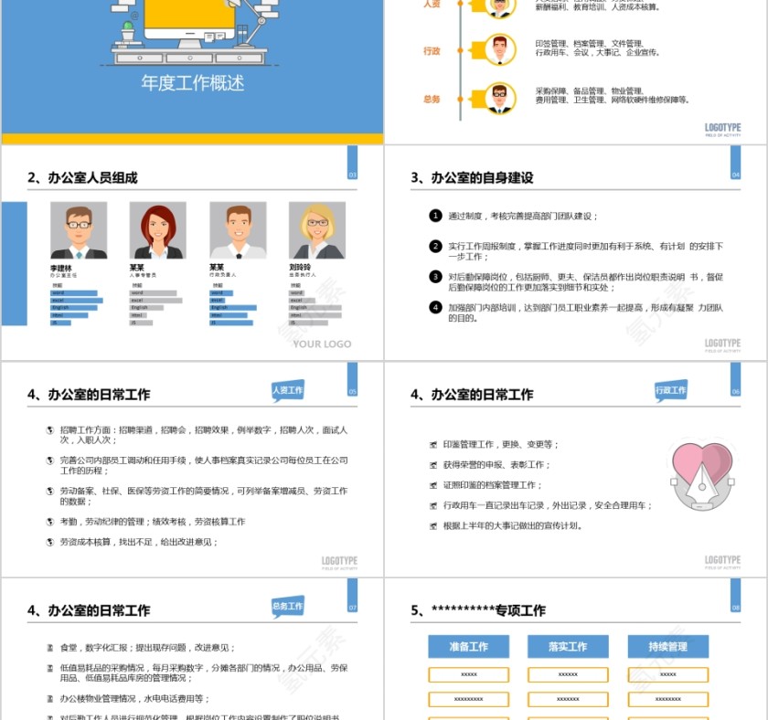 彩色行政工作总结PPT第2张