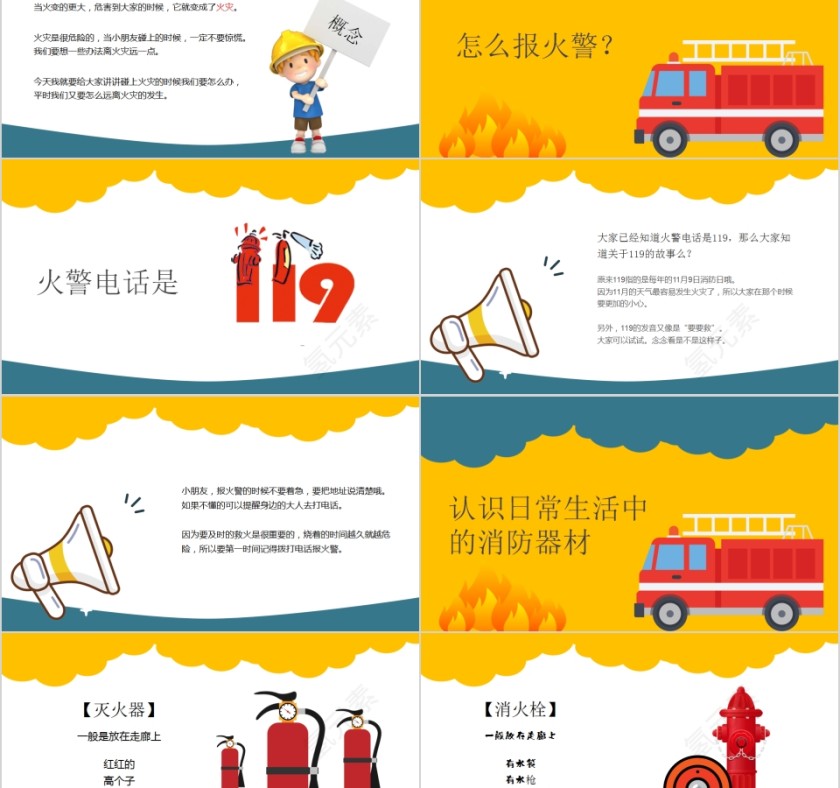 幼儿园消防教育PPT安全小常识PPT消防安全意识培养PPT第2张