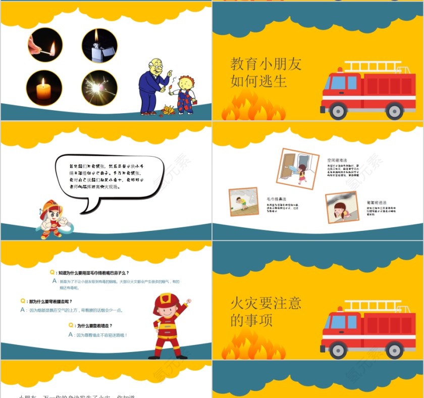 幼儿园消防教育PPT安全小常识PPT消防安全意识培养PPT第4张