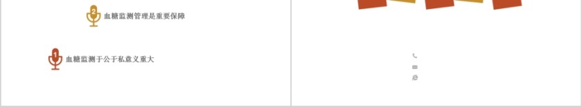 简约大气血糖监测与管理ppt模板第8张