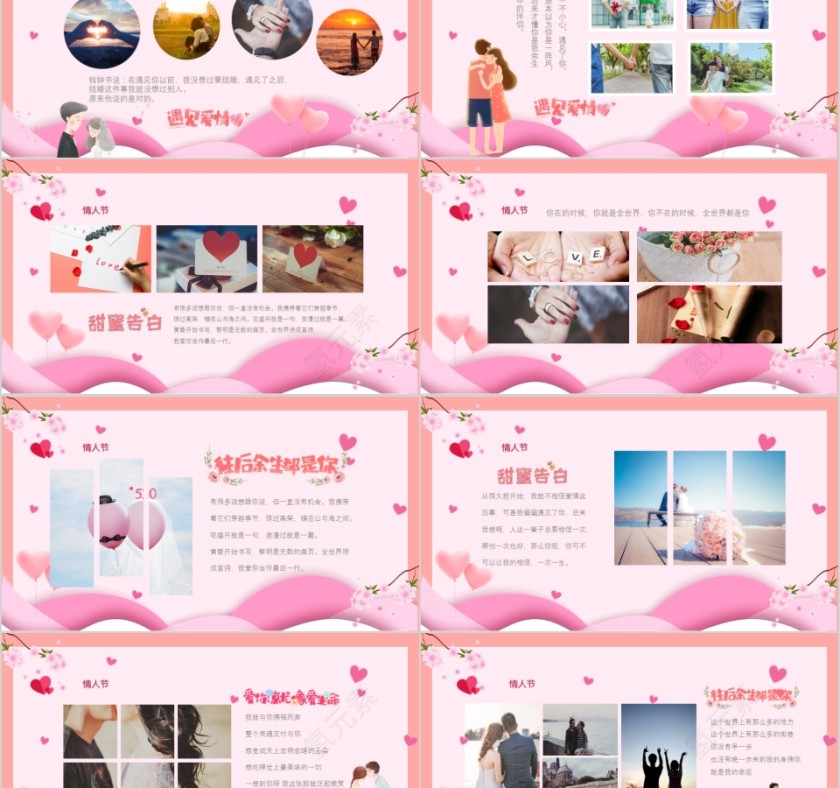 遇见你遇见爱节日ppt模板第2张