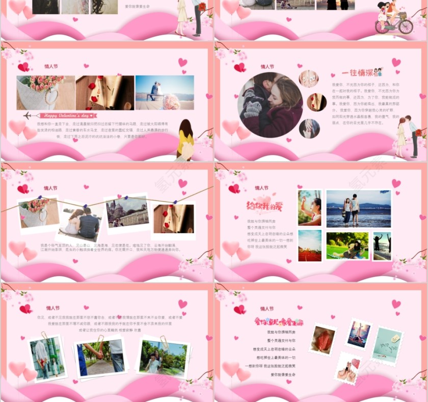 遇见你遇见爱节日ppt模板第3张