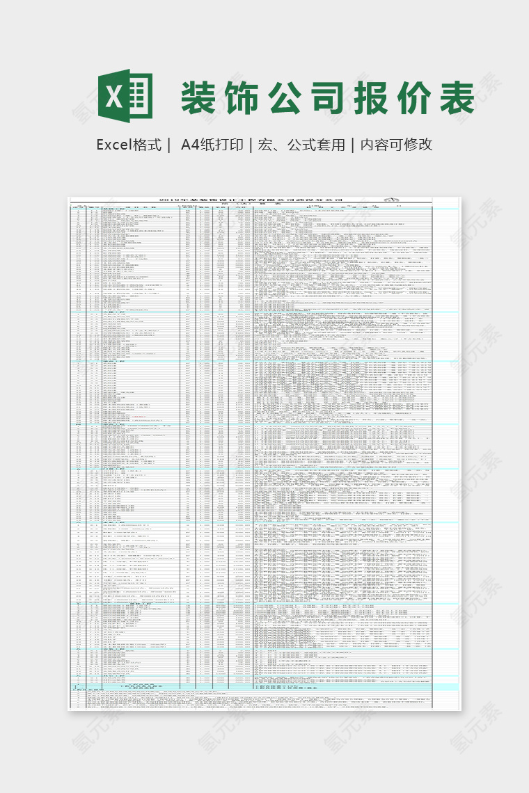 装修公司报价表Excel表格模板