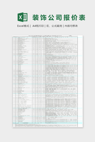 装修公司报价表Excel表格模板