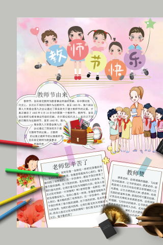 教师节快乐和老师的赞美