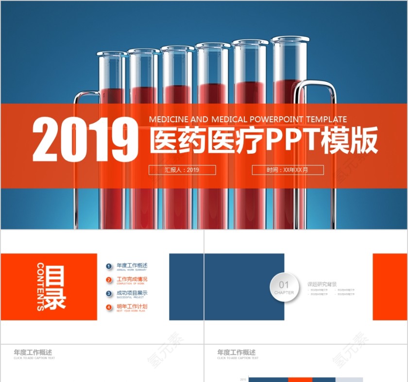 2019医药医疗PPT模版第1张