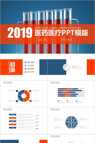 2019医药医疗PPT模版