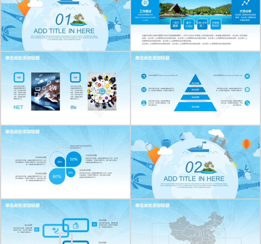 环球旅游旅行动态PPT模板第2张