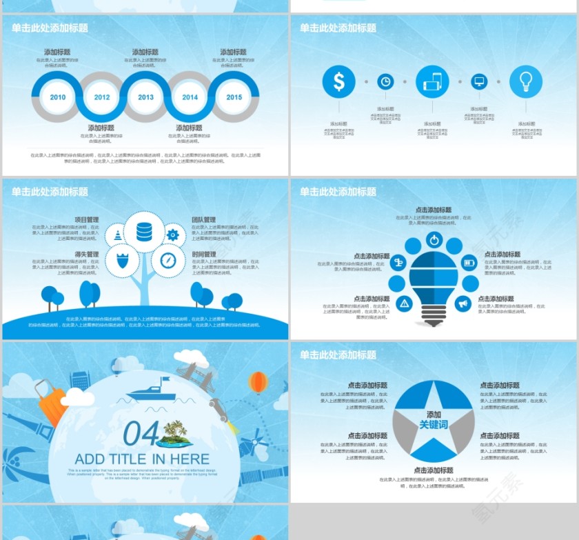 环球旅游旅行动态PPT模板第4张