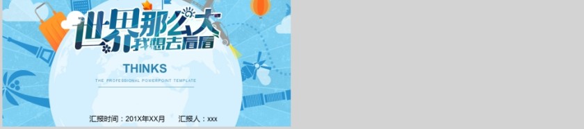 环球旅游旅行动态PPT模板第5张