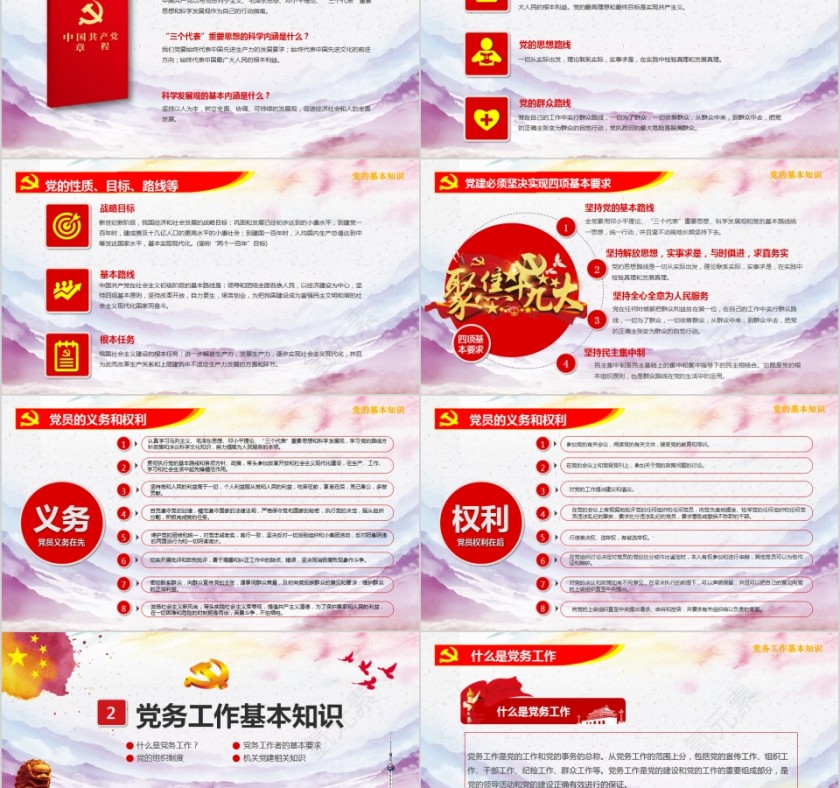 聚焦十九大党务知识培训课程第2张