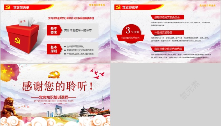 聚焦十九大党务知识培训课程第7张