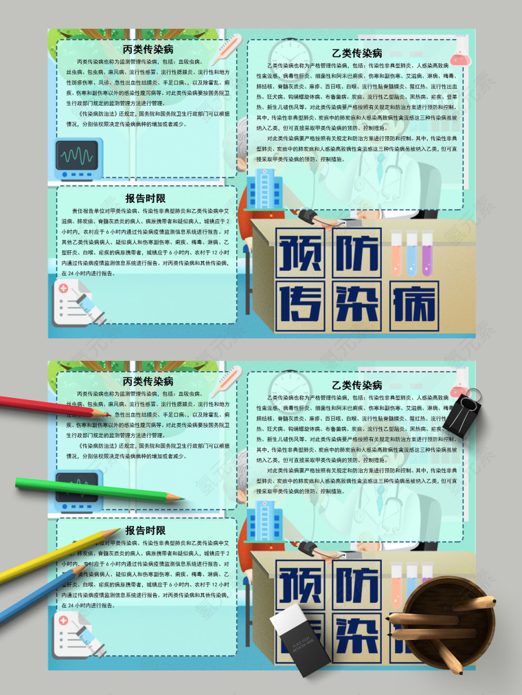 预防传染病乙类丙类传染病报告时限