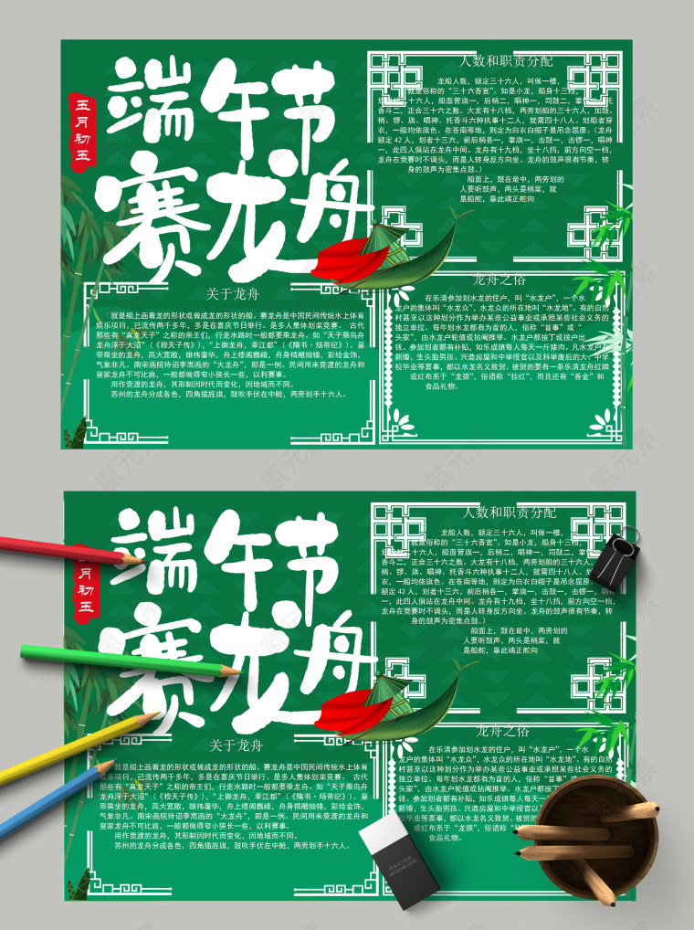 清新简约卡通端午节赛龙舟小报模板