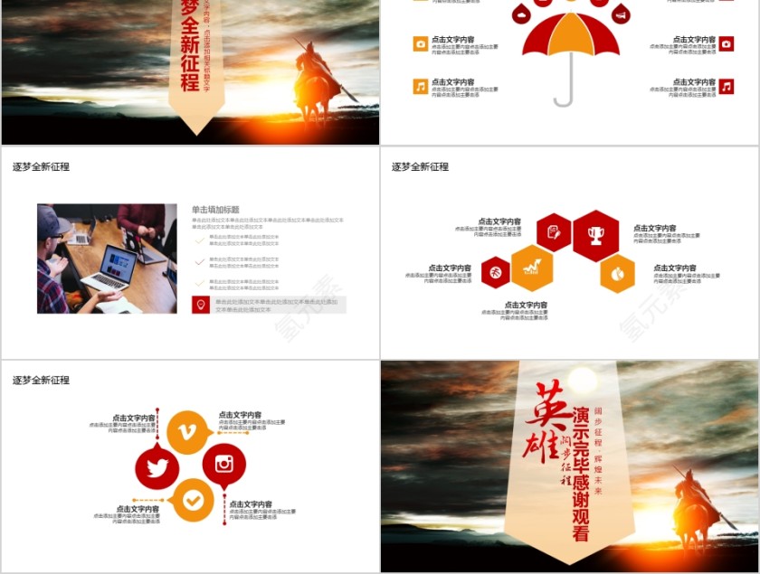 英雄誓师大会总结计划PPT阔步征程 辉煌未来第5张