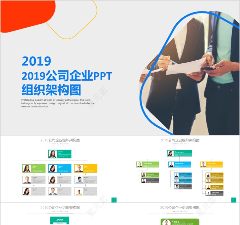 企业组织结构图ppt公司企业ppt组织架构图模板第1张