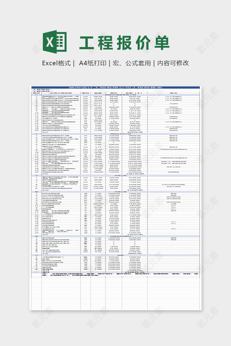 简约工程报价单Excel表格模板