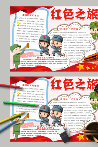 传承红色基因小报手抄报模板