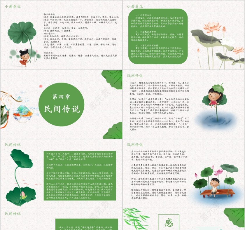 中国传统二十四节气小暑PPT模板第4张