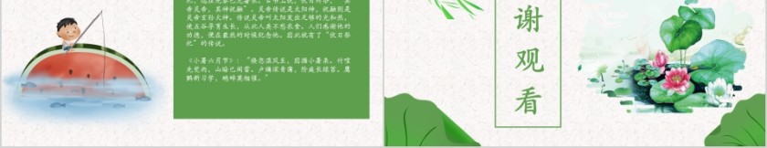 中国传统二十四节气小暑PPT模板第5张