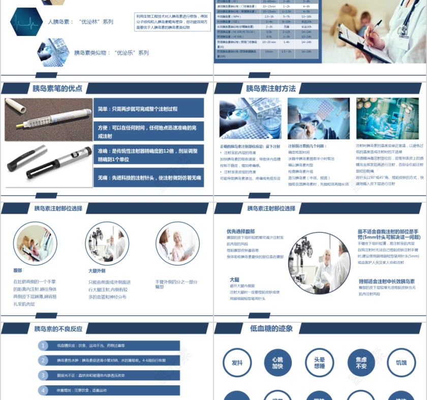 糖尿病健康预防治疗知识宣传教育糖尿病护理介绍第5张
