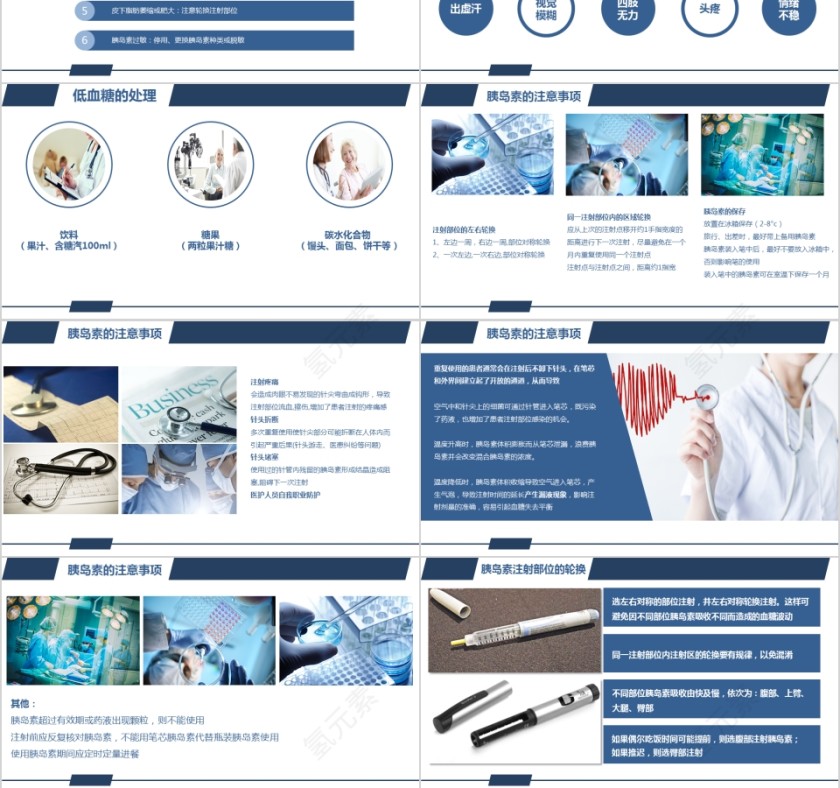 糖尿病健康预防治疗知识宣传教育糖尿病护理介绍第6张