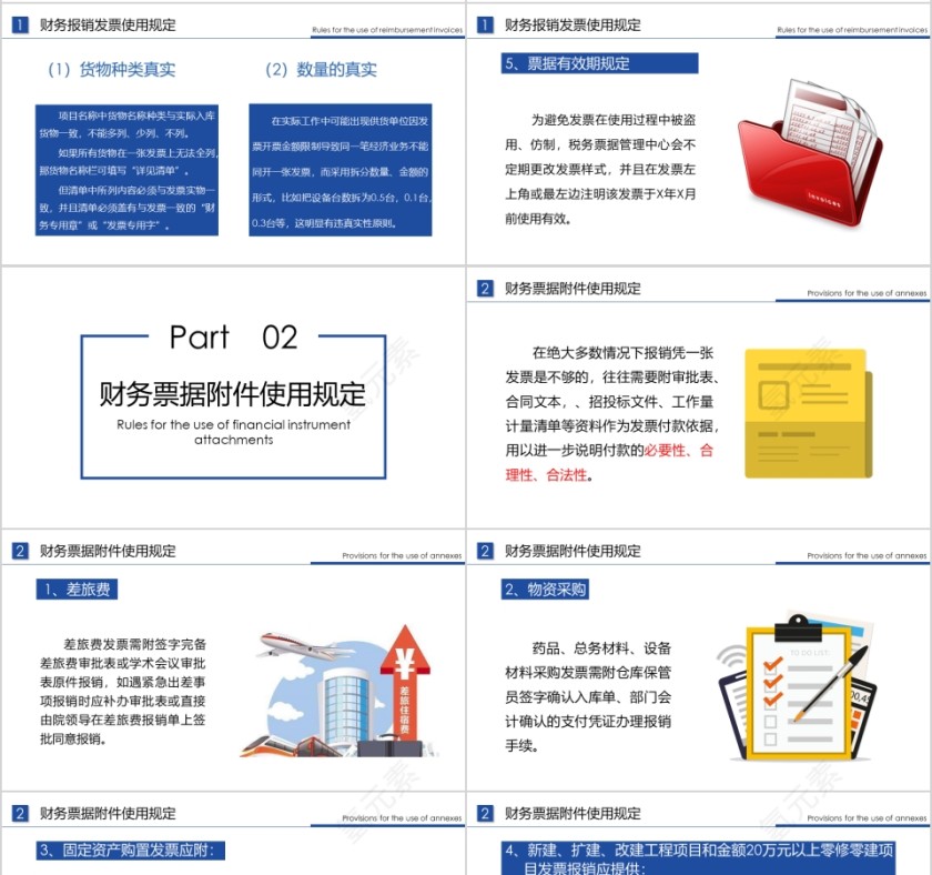 蓝色简约财务总结报告ppt第4张