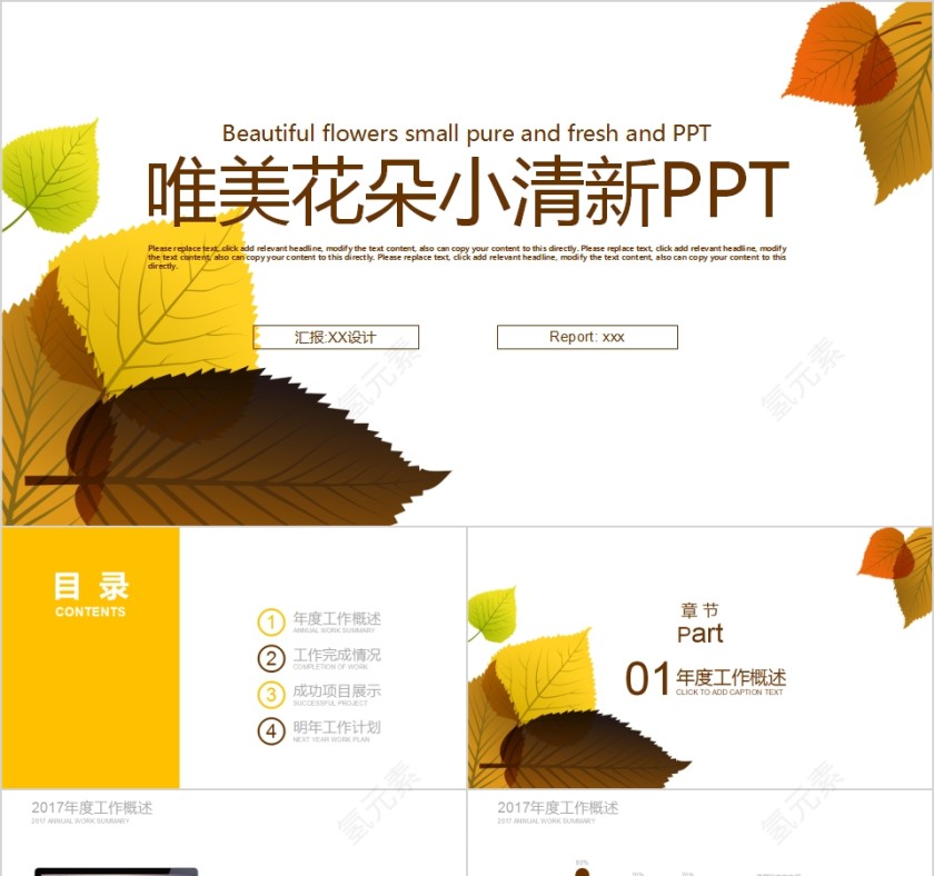 唯美花朵小清新工作汇报PPT第1张