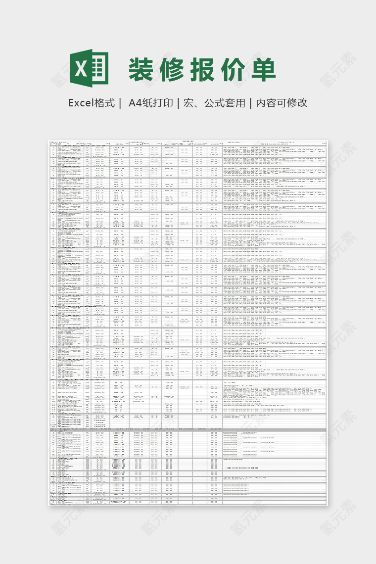 豪华200平米随意装修报价单Excel表格模板