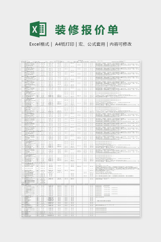豪华200平米随意装修报价单Excel表格模板