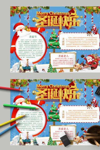欢乐卡通圣诞树圣诞快乐手抄报模板