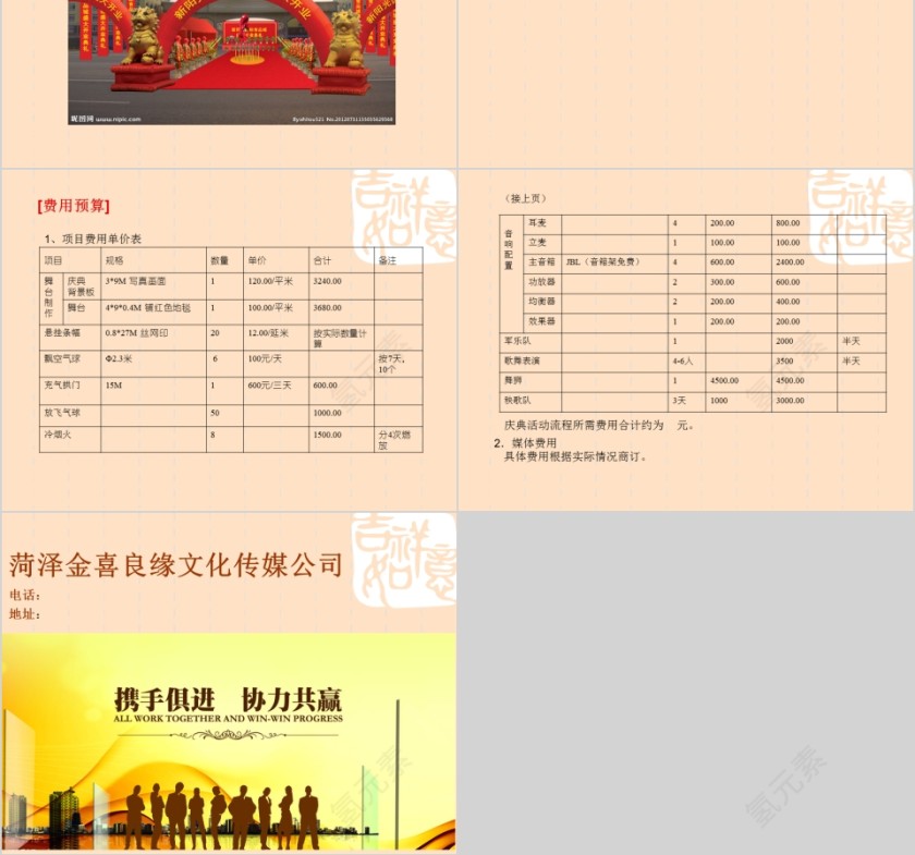 装饰公司开业庆典策划方案PPT第6张