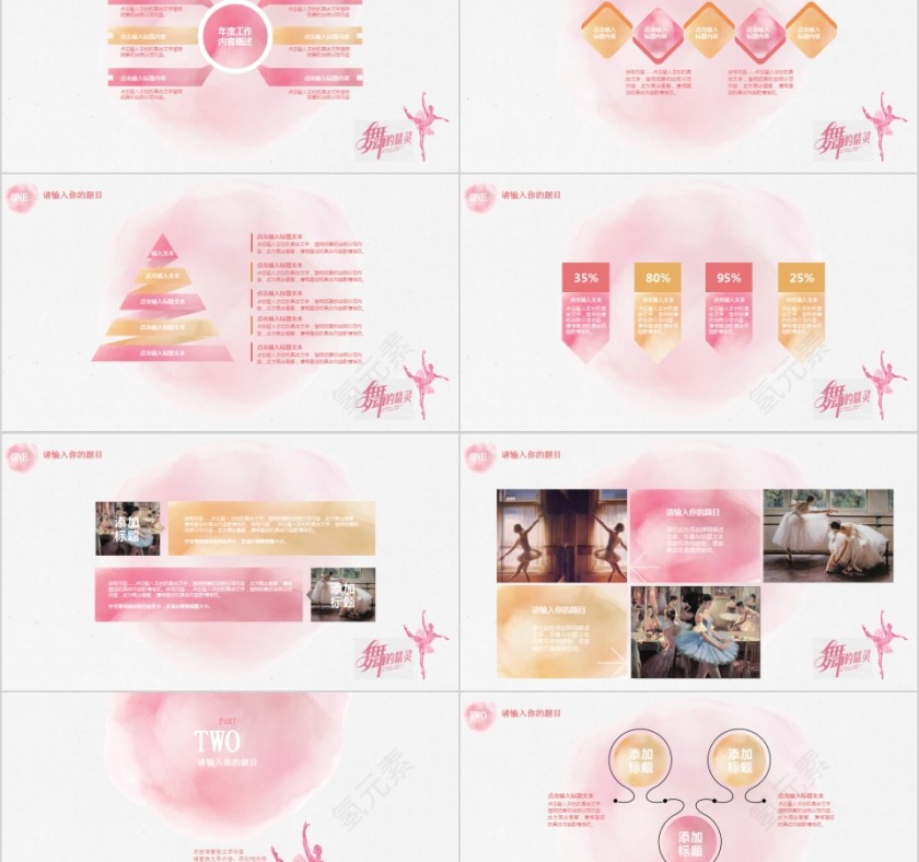  文艺清新炫彩水墨风格PPT   第2张