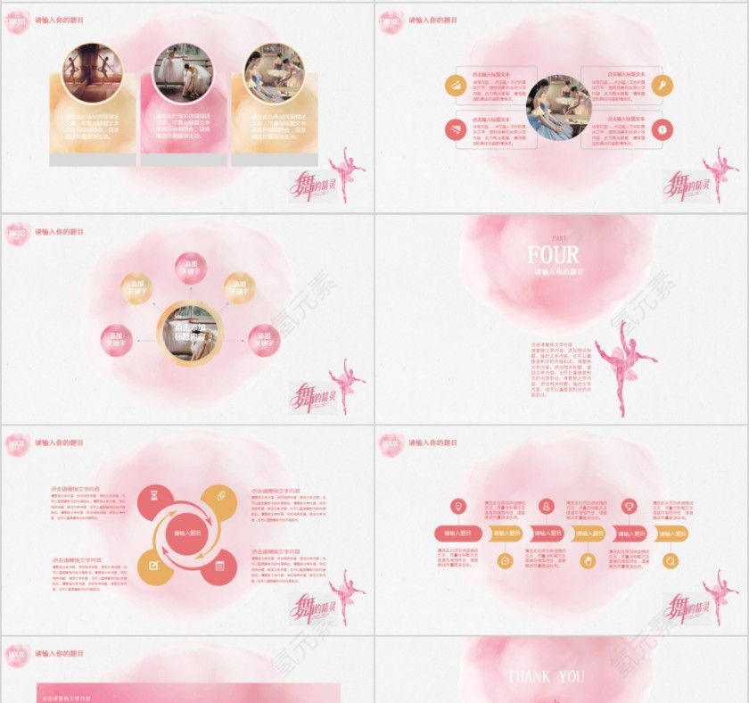  文艺清新炫彩水墨风格PPT   第4张