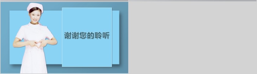 简洁大气护理质量管理通用动态PPT模板第7张