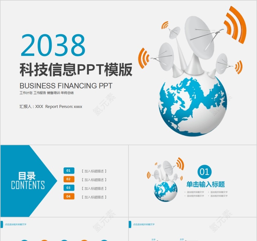 简约科技信息安全PPT模板第1张