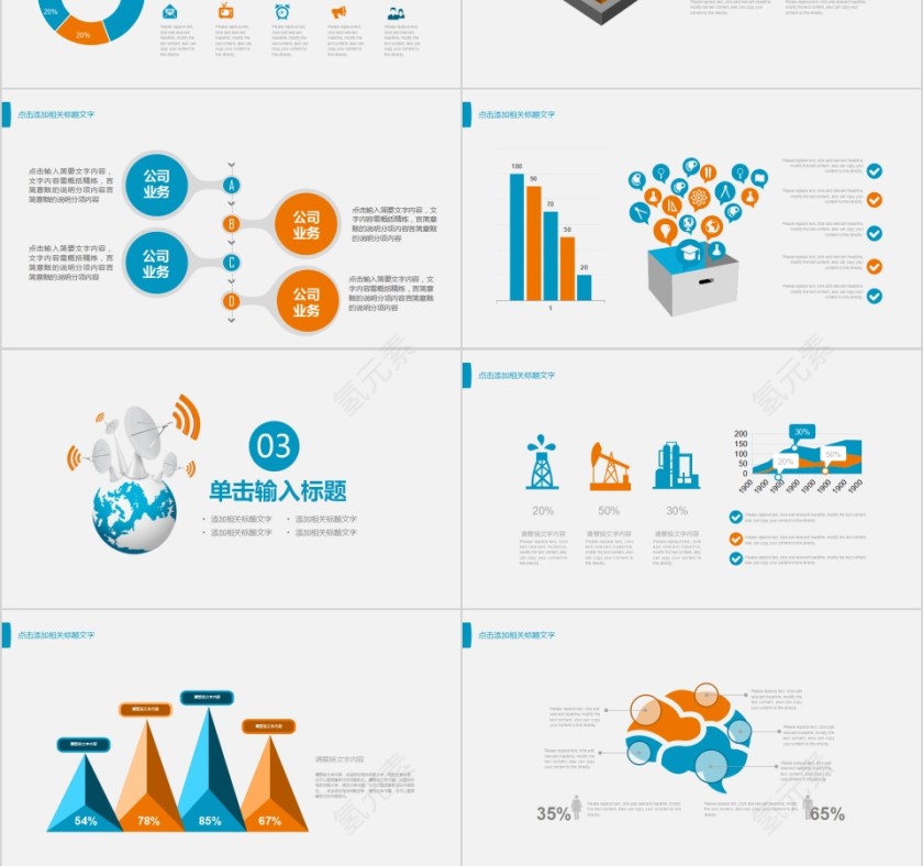简约科技信息安全PPT模板第3张