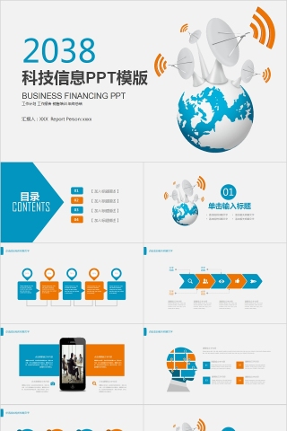 简约科技信息安全PPT模板