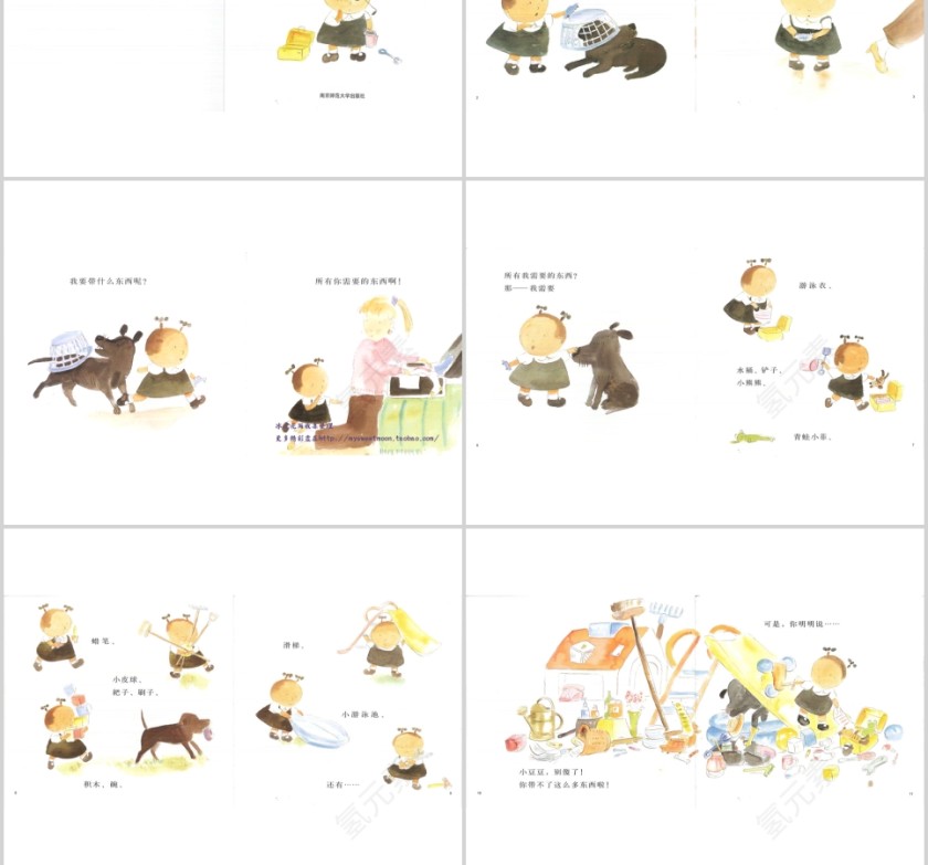 小豆豆的假期幼儿绘本教育课件 第2张