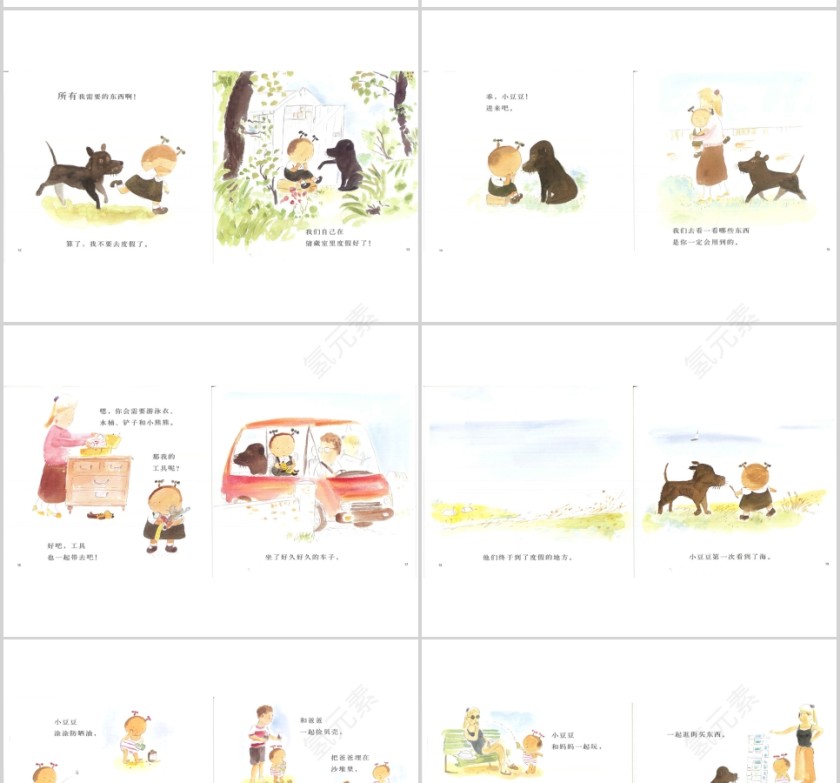 小豆豆的假期幼儿绘本教育课件 第3张