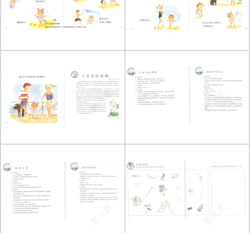 小豆豆的假期幼儿绘本教育课件 第4张