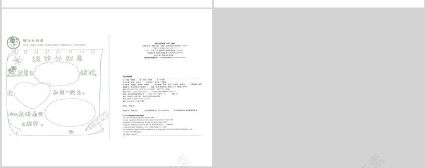 小豆豆的假期幼儿绘本教育课件 第5张