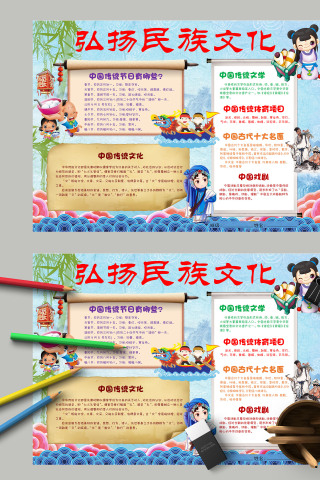 蓝色卡通风弘扬名族文化