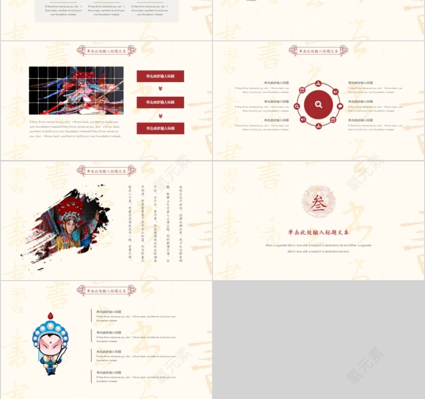 中国京剧戏曲文化PPT第3张